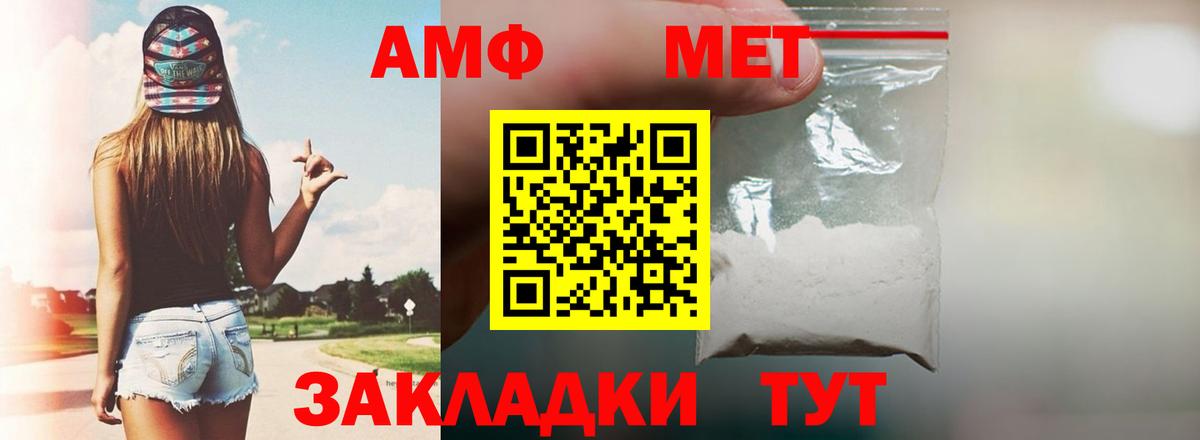 Amphetamine  АМФ Розовый  Вход с VPN  Кулебаки 