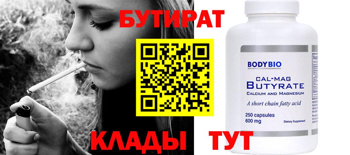 Бутират GHB  Вход с VPN  Кулебаки 