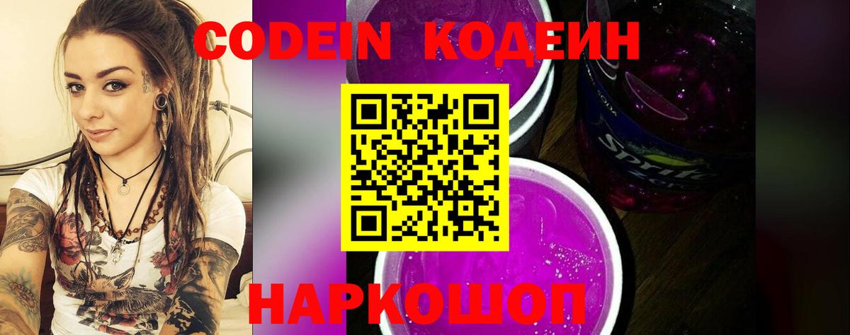 Кулебаки  Кодеин Purple Drank  Вход с VPN  Codein Purple Drank 